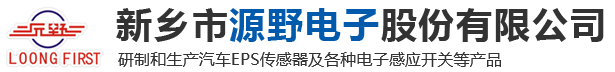 新鄉(xiāng)市源野電子股份有限公司【官網(wǎng)】